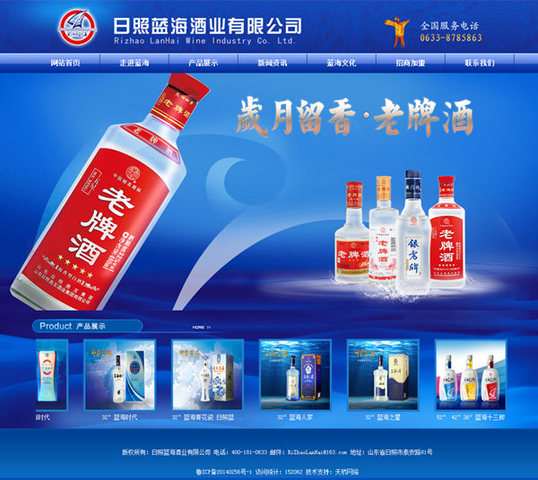 山東日照藍海酒業(yè)有限公司 山東日照藍海酒業(yè)有限公司